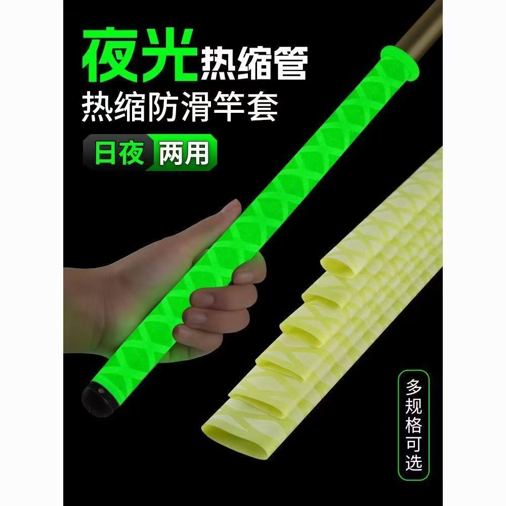 夜光防滑花纹热缩管