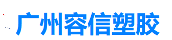 氟橡胶热缩套管|花纹热缩管|双壁热缩管|线缆标识|标识管|PVDF热缩管-广州容信塑胶制品有限公司